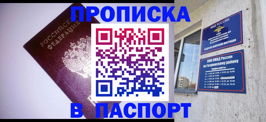 прописка ребенка в Новгородской области